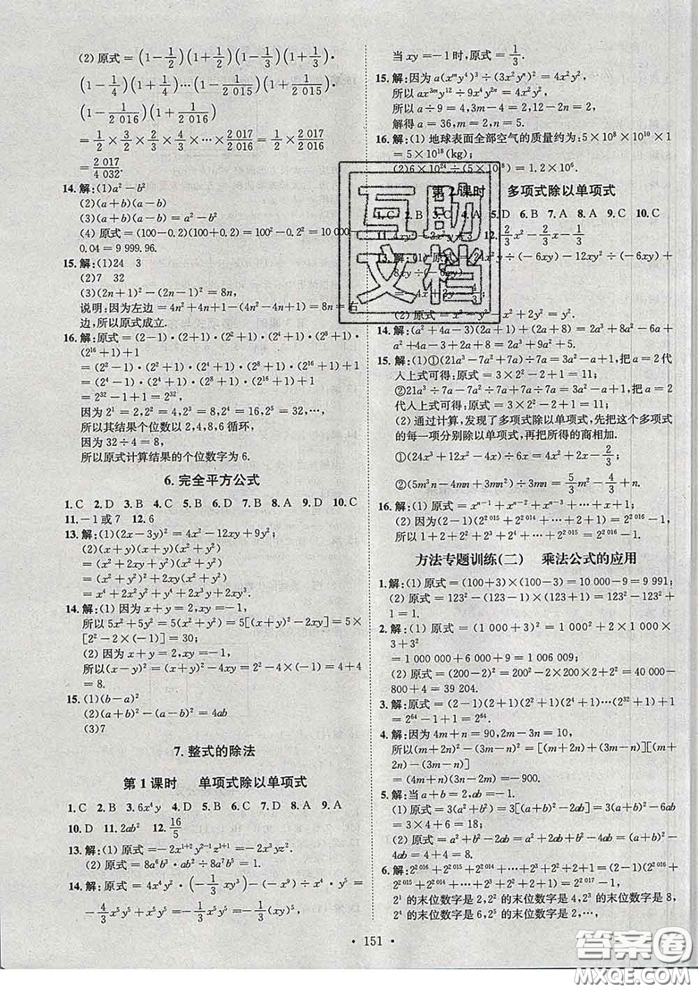 2020春思路教練同步課時(shí)作業(yè)七年級數(shù)學(xué)下冊北師版答案