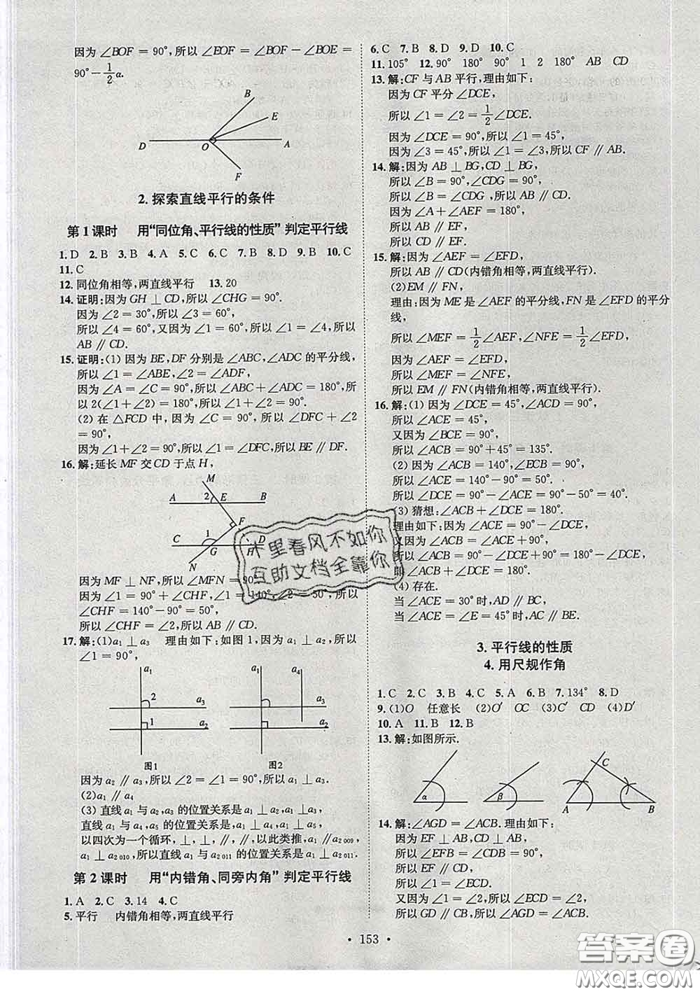 2020春思路教練同步課時(shí)作業(yè)七年級數(shù)學(xué)下冊北師版答案