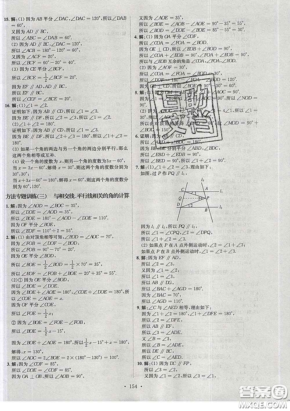 2020春思路教練同步課時(shí)作業(yè)七年級數(shù)學(xué)下冊北師版答案