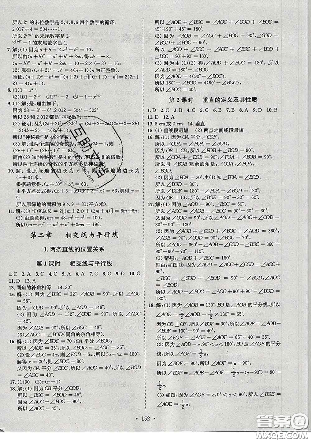 2020春思路教練同步課時(shí)作業(yè)七年級數(shù)學(xué)下冊北師版答案