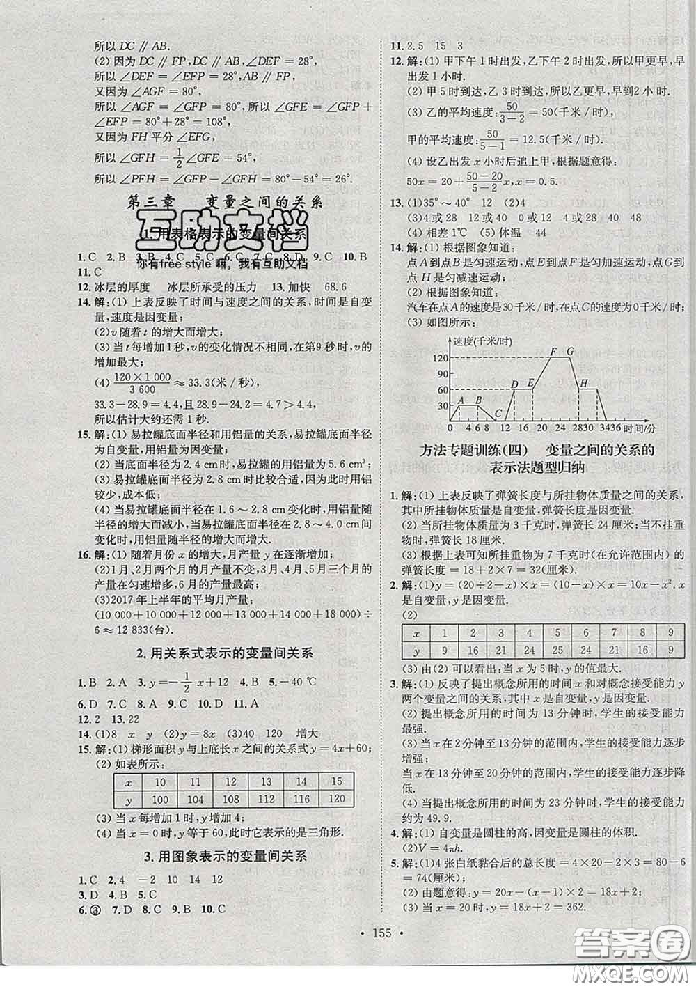 2020春思路教練同步課時(shí)作業(yè)七年級數(shù)學(xué)下冊北師版答案