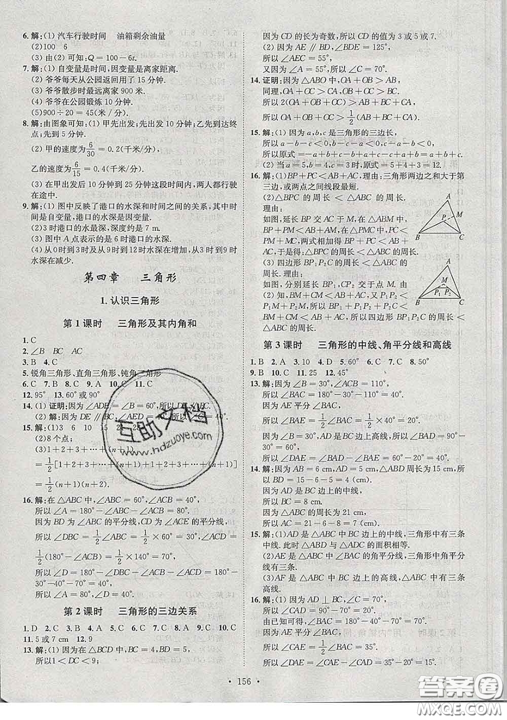 2020春思路教練同步課時(shí)作業(yè)七年級數(shù)學(xué)下冊北師版答案