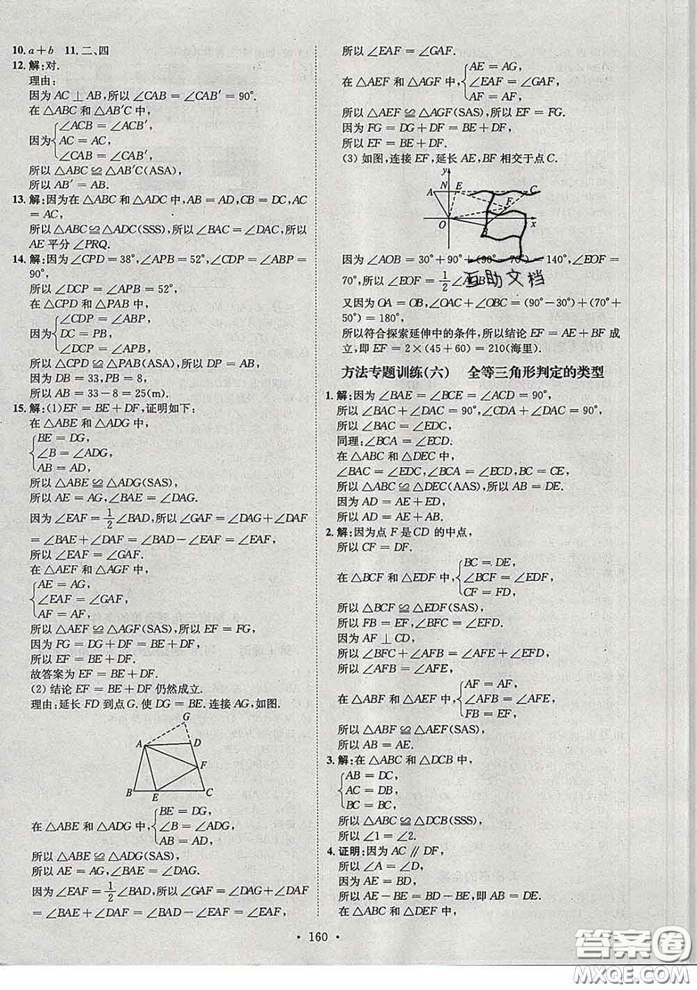 2020春思路教練同步課時(shí)作業(yè)七年級數(shù)學(xué)下冊北師版答案