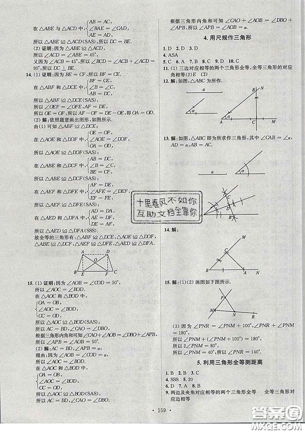 2020春思路教練同步課時(shí)作業(yè)七年級數(shù)學(xué)下冊北師版答案