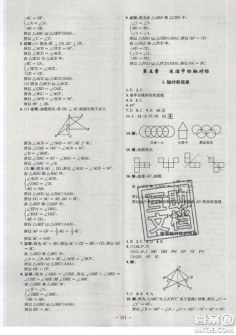 2020春思路教練同步課時(shí)作業(yè)七年級數(shù)學(xué)下冊北師版答案