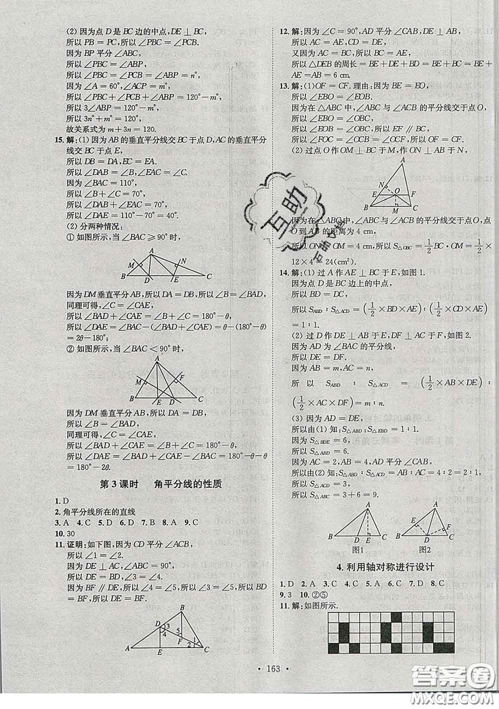 2020春思路教練同步課時(shí)作業(yè)七年級數(shù)學(xué)下冊北師版答案