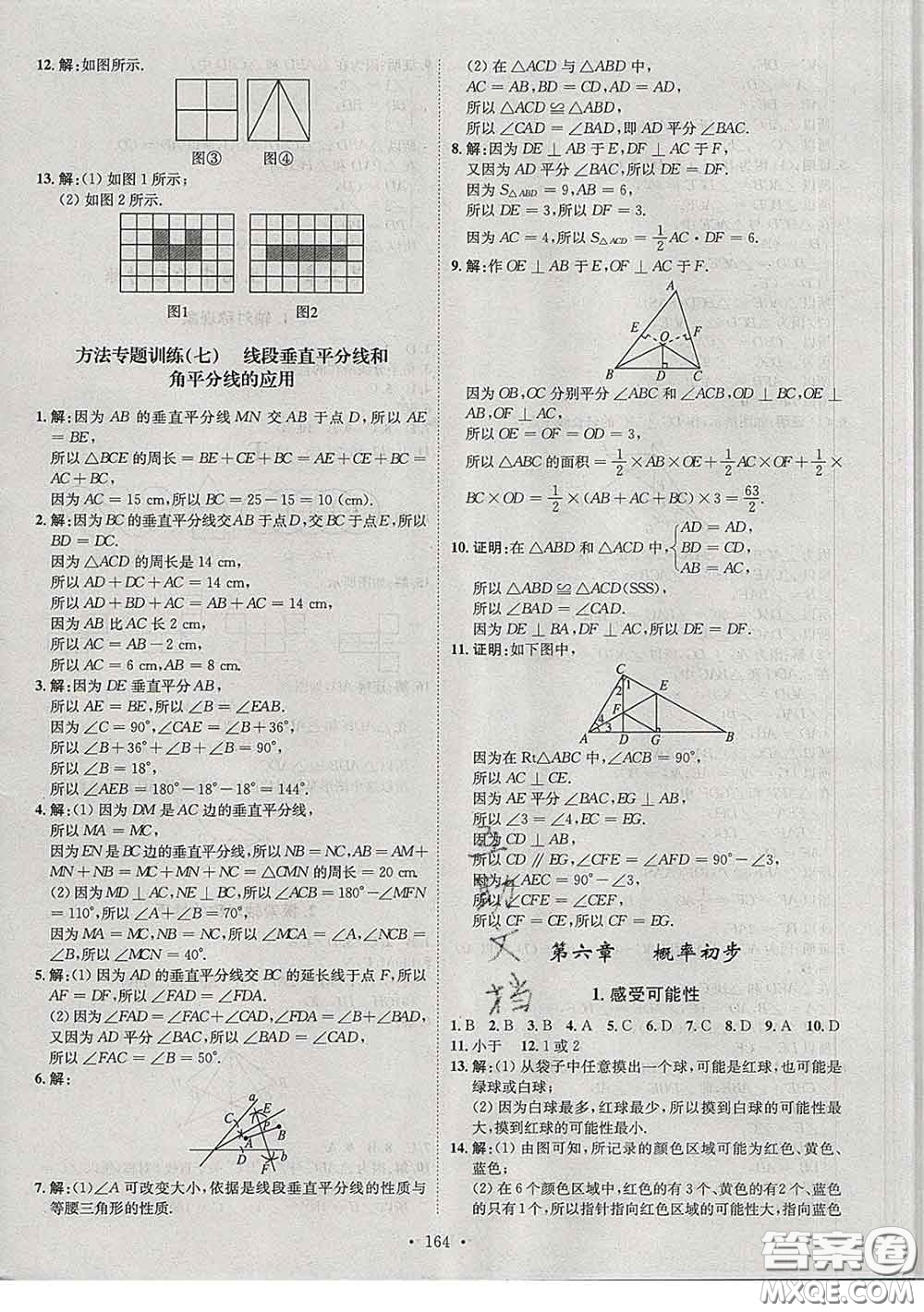 2020春思路教練同步課時(shí)作業(yè)七年級數(shù)學(xué)下冊北師版答案