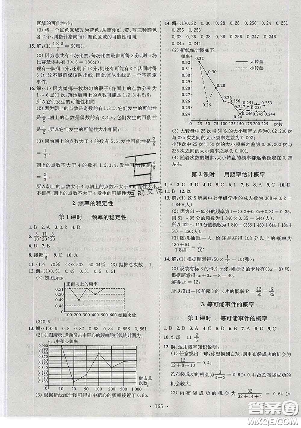 2020春思路教練同步課時(shí)作業(yè)七年級數(shù)學(xué)下冊北師版答案