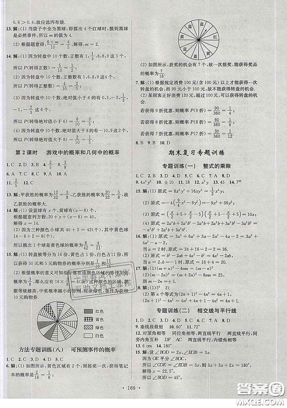 2020春思路教練同步課時(shí)作業(yè)七年級數(shù)學(xué)下冊北師版答案