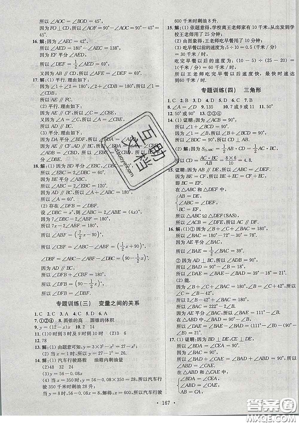 2020春思路教練同步課時(shí)作業(yè)七年級數(shù)學(xué)下冊北師版答案