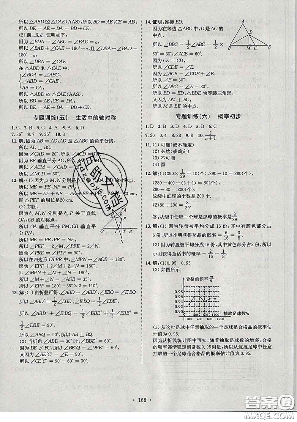 2020春思路教練同步課時(shí)作業(yè)七年級數(shù)學(xué)下冊北師版答案