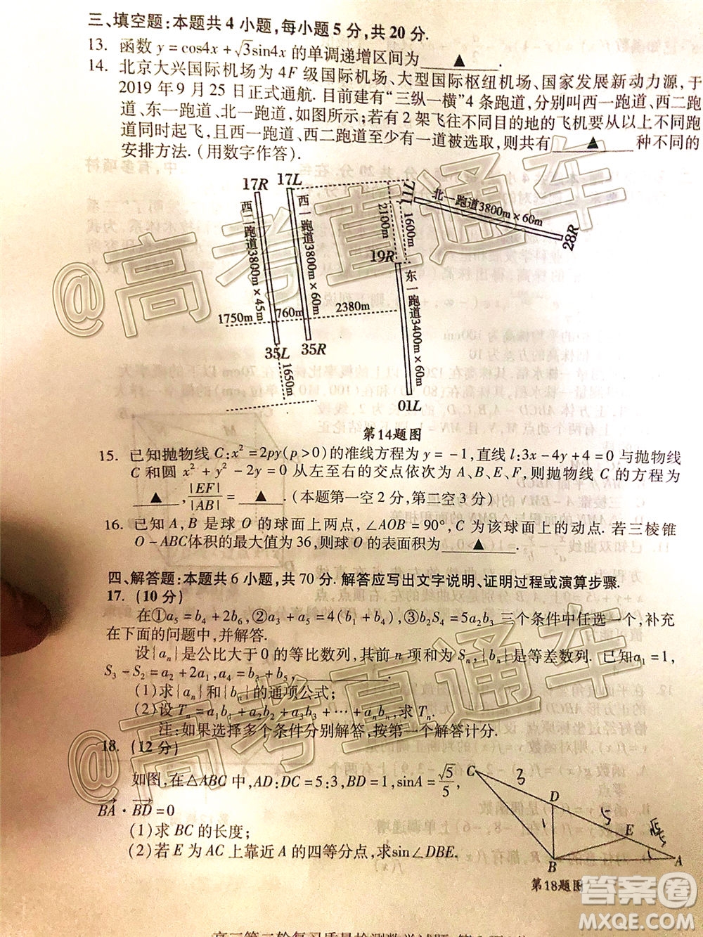 2020年泰安二模高三數(shù)學(xué)試題及答案