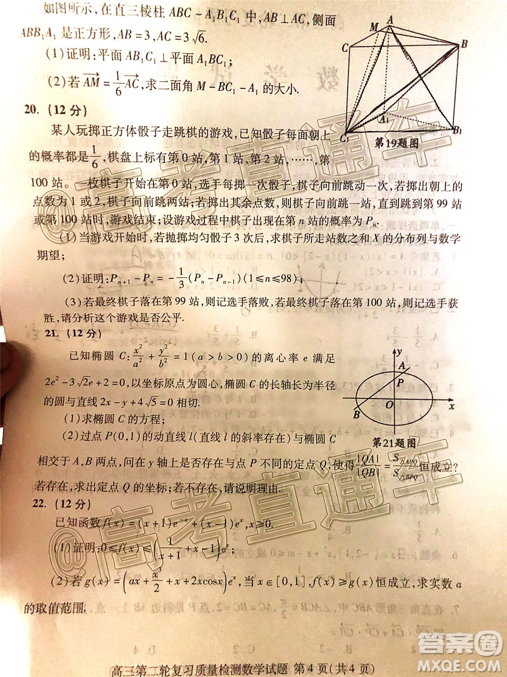 2020年泰安二模高三數(shù)學(xué)試題及答案