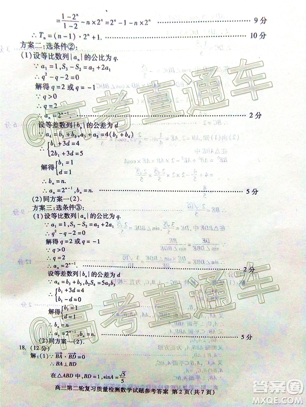 2020年泰安二模高三數(shù)學(xué)試題及答案