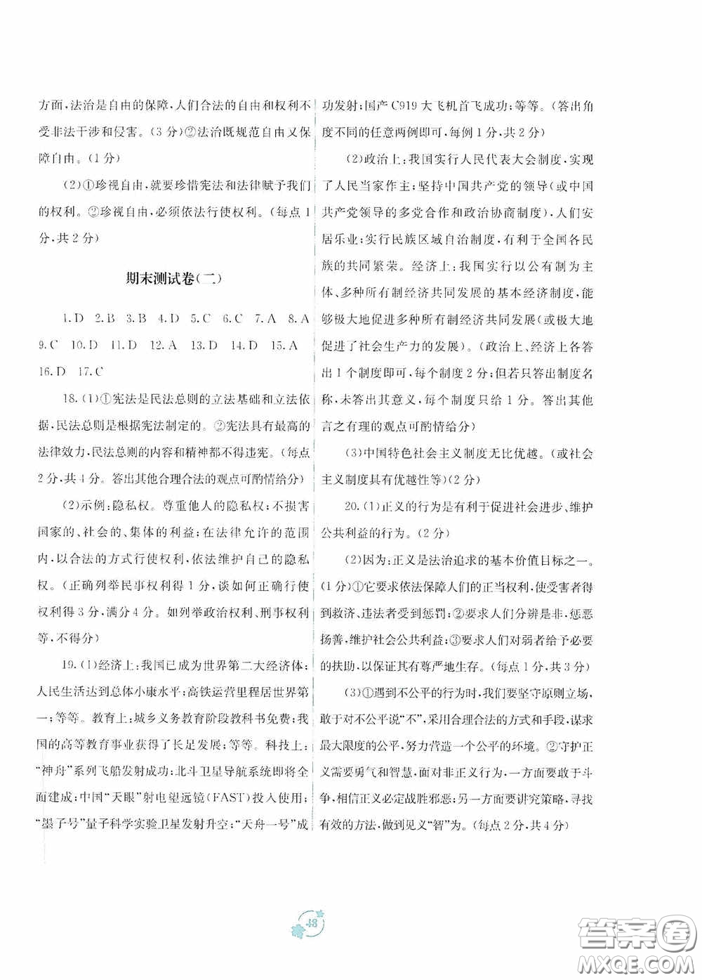 廣西教育出版社2020自主學(xué)習(xí)能力測評單元測試八年級道德與法治下冊A版答案