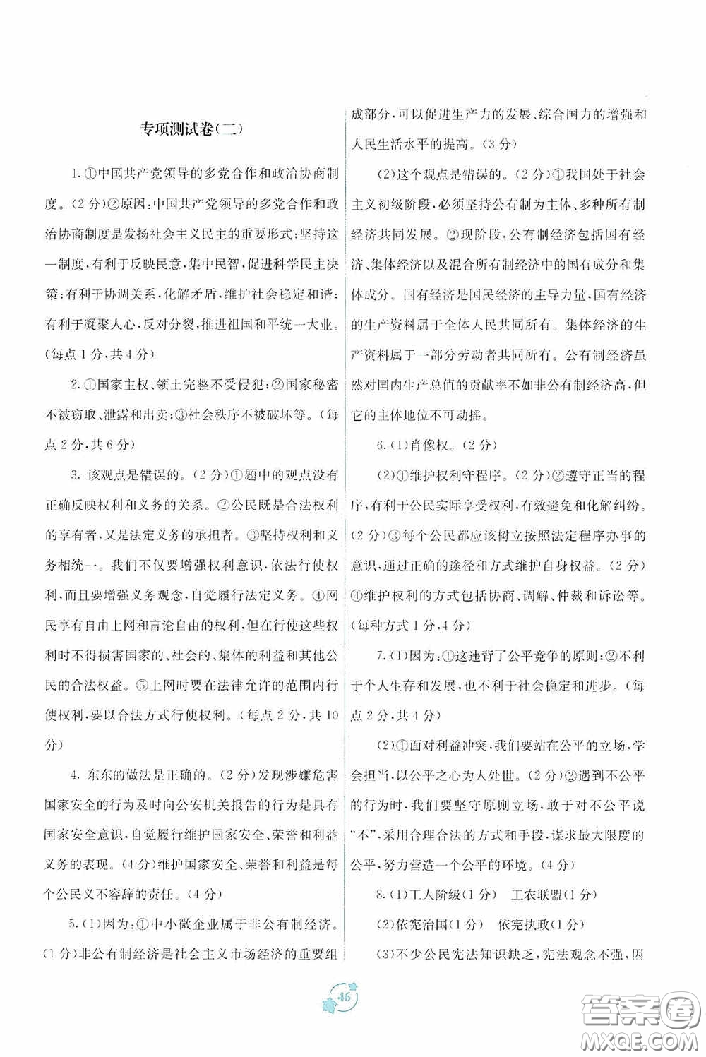 廣西教育出版社2020自主學(xué)習(xí)能力測評單元測試八年級道德與法治下冊A版答案