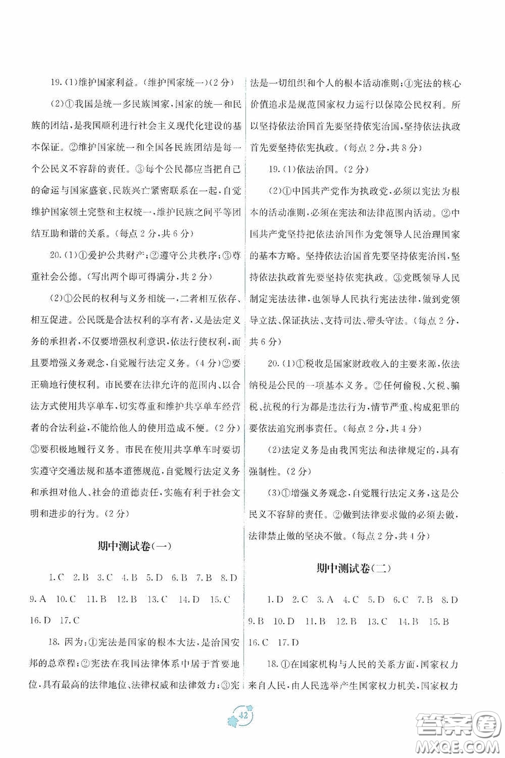 廣西教育出版社2020自主學(xué)習(xí)能力測評單元測試八年級道德與法治下冊A版答案