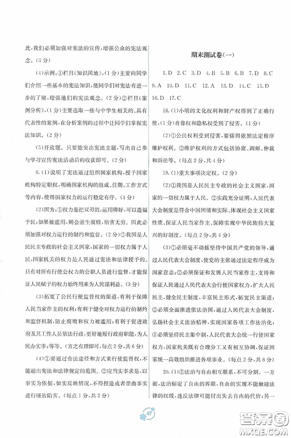 廣西教育出版社2020自主學(xué)習(xí)能力測評單元測試八年級道德與法治下冊A版答案