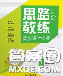 2020春思路教練同步課時作業(yè)七年級生物下冊人教版答案