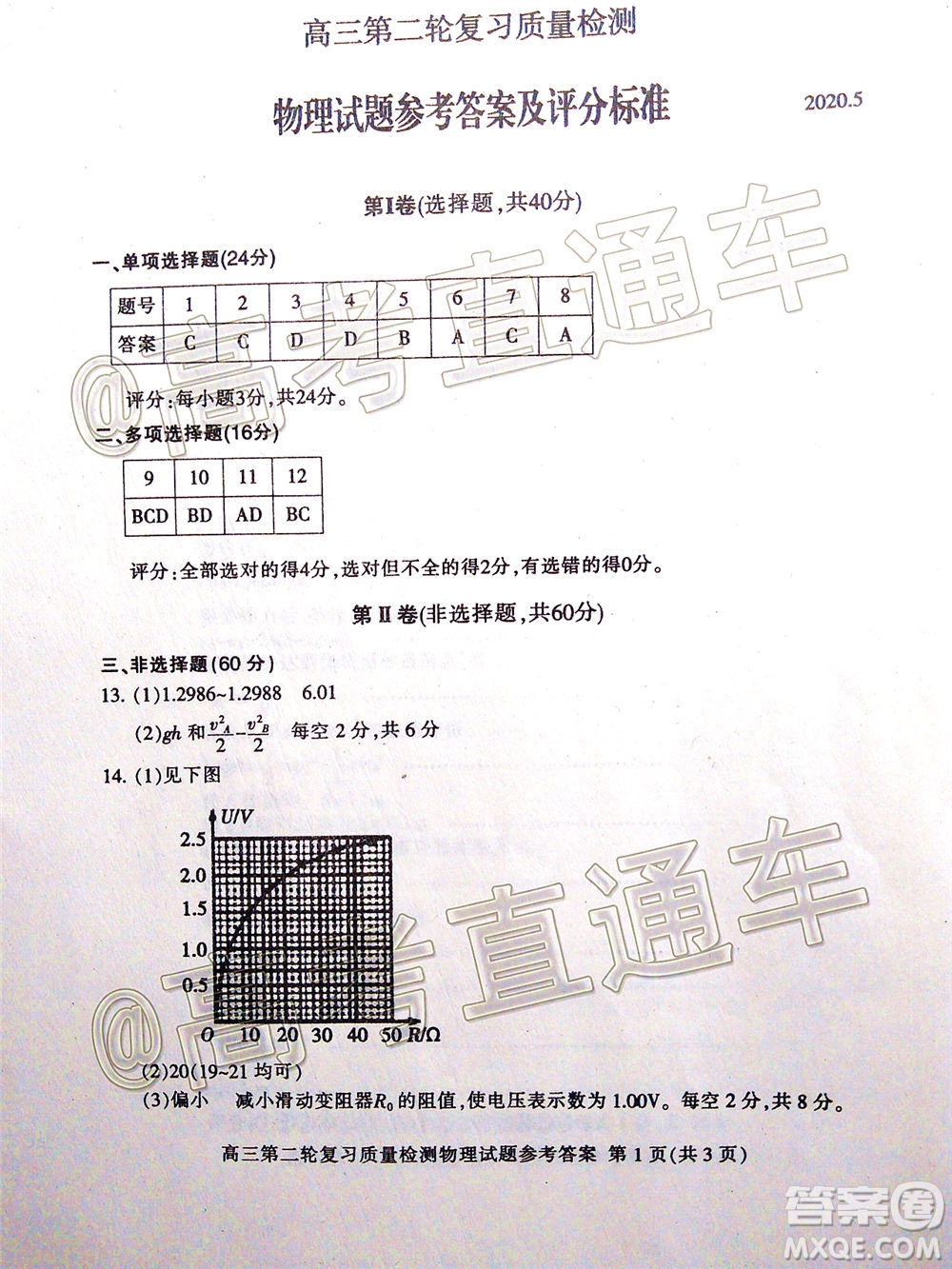 2020年泰安二模高三物理試題及答案