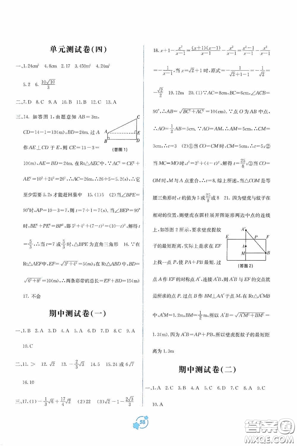 廣西教育出版社2020自主學(xué)習(xí)能力測(cè)評(píng)單元測(cè)試八年級(jí)數(shù)學(xué)下冊(cè)A版答案