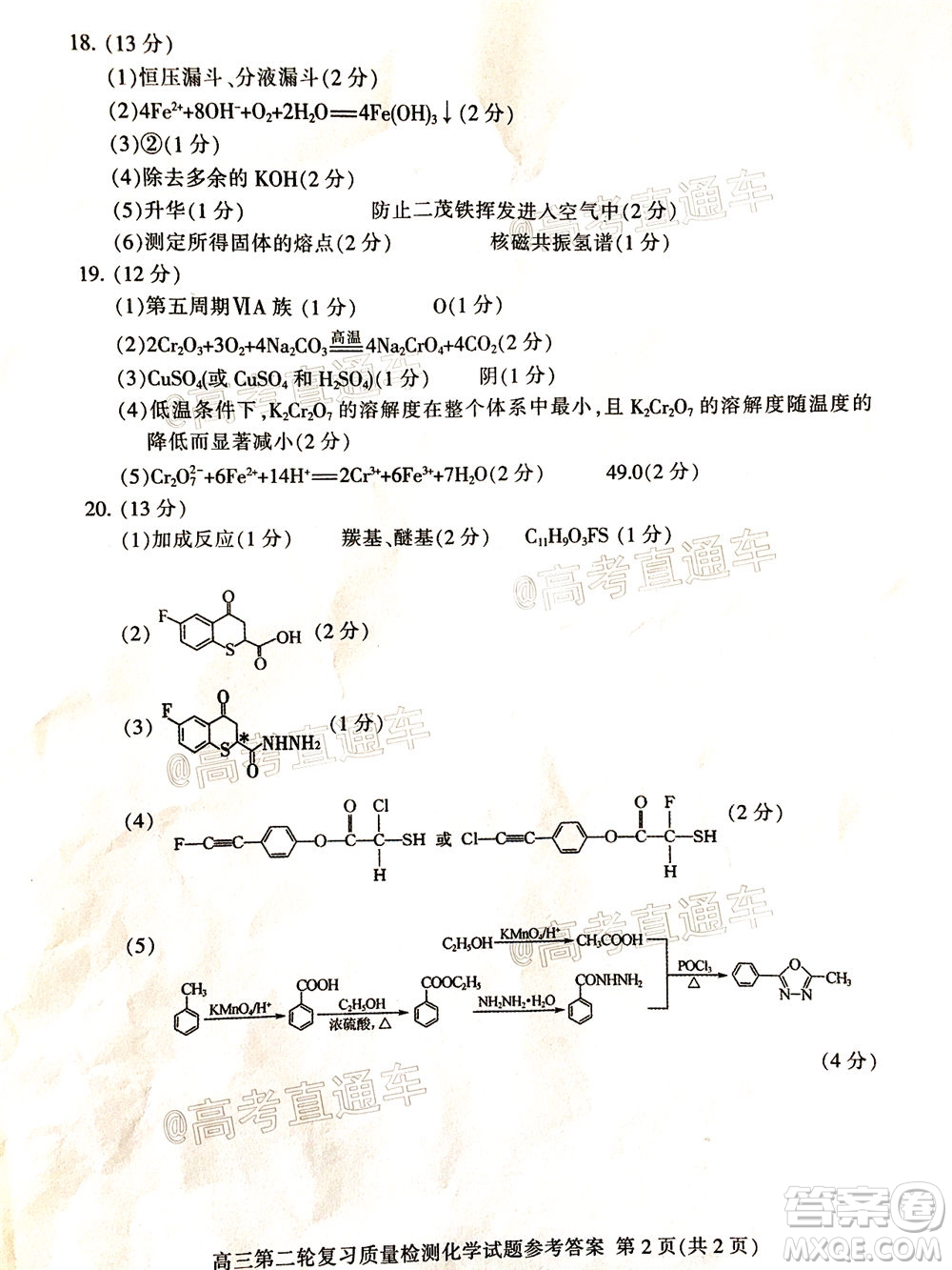 2020年泰安二模高三化學(xué)試題及答案