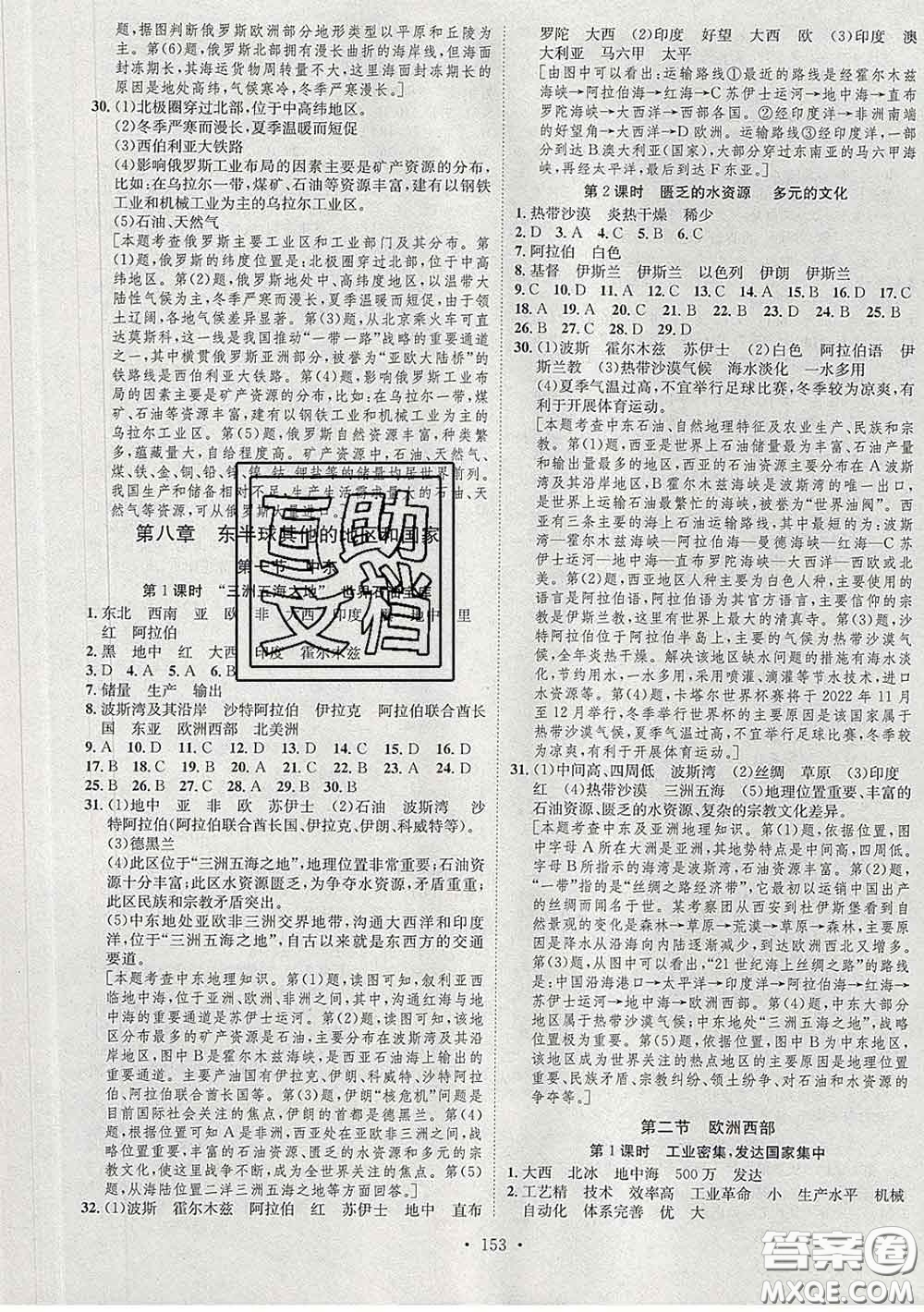 2020春思路教練同步課時(shí)作業(yè)七年級(jí)地理下冊(cè)人教版答案