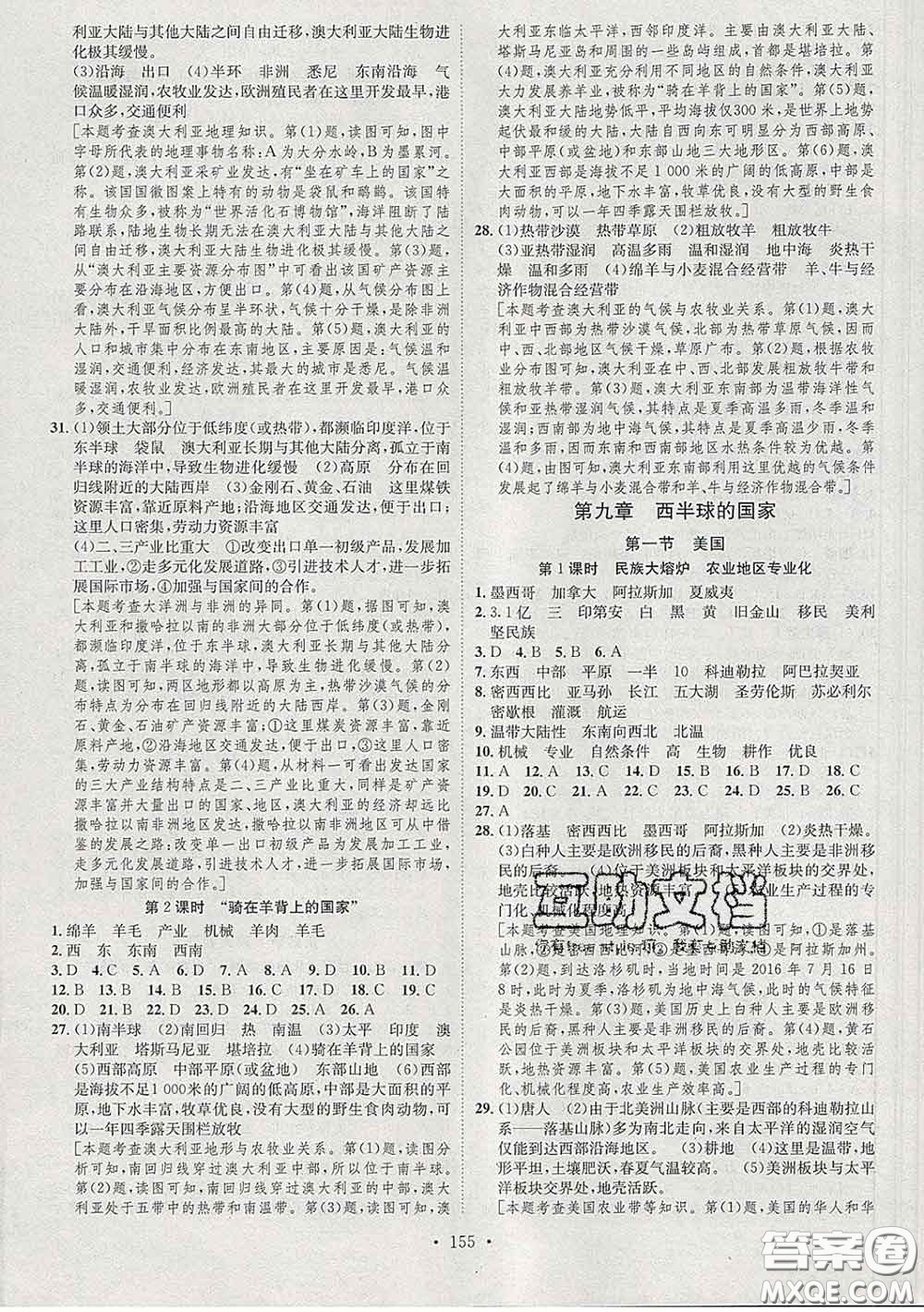 2020春思路教練同步課時(shí)作業(yè)七年級(jí)地理下冊(cè)人教版答案