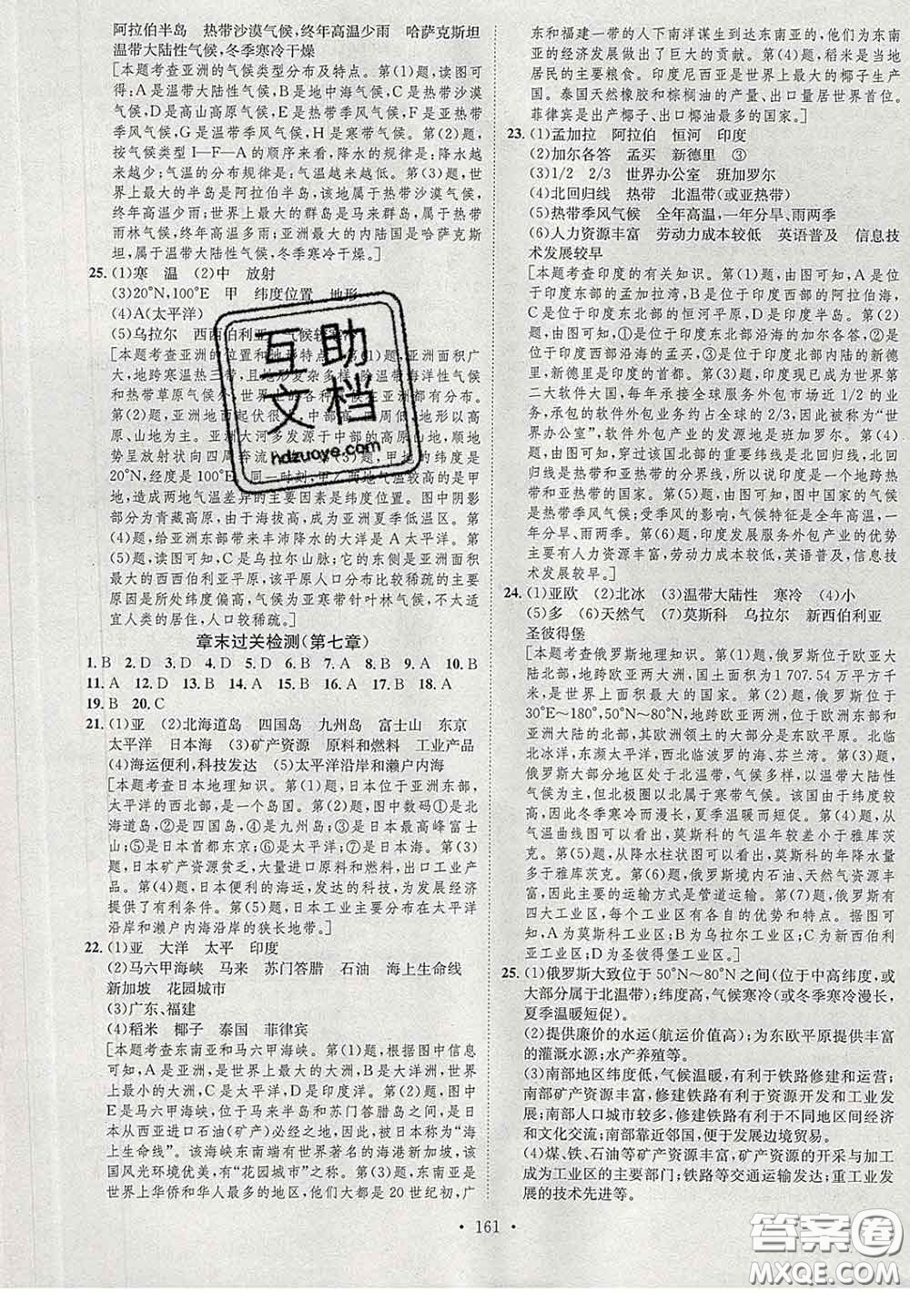 2020春思路教練同步課時(shí)作業(yè)七年級(jí)地理下冊(cè)人教版答案