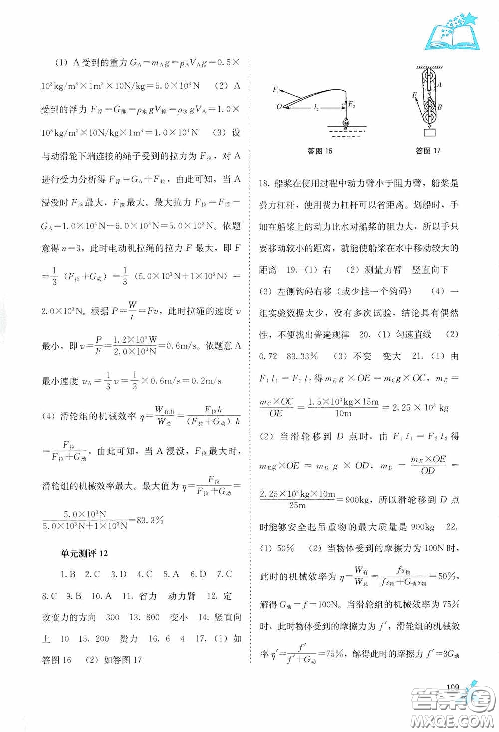 廣西教育出版社2020自主學(xué)習(xí)能力測評八年級物理下冊人教版答案