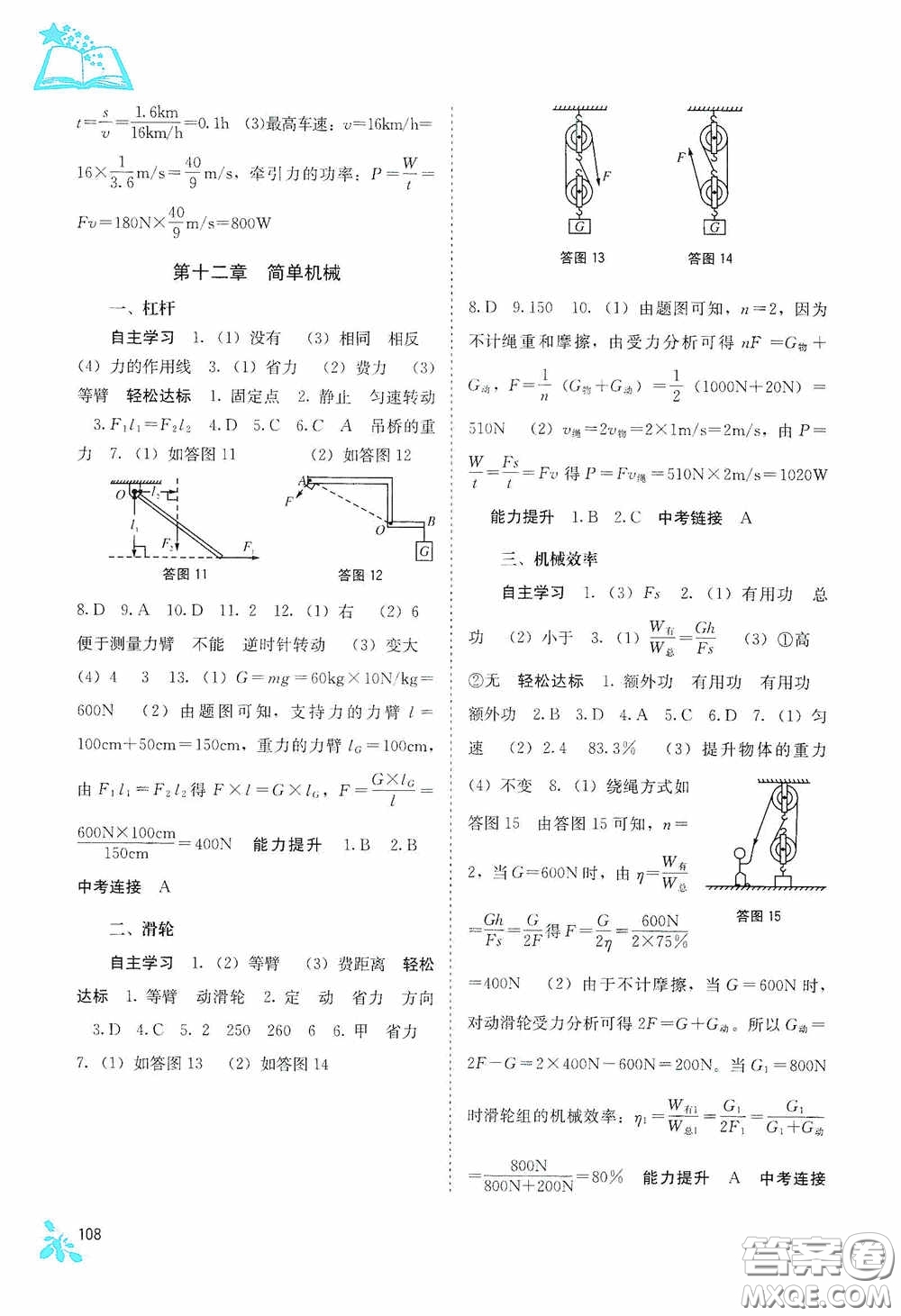 廣西教育出版社2020自主學(xué)習(xí)能力測評八年級物理下冊人教版答案