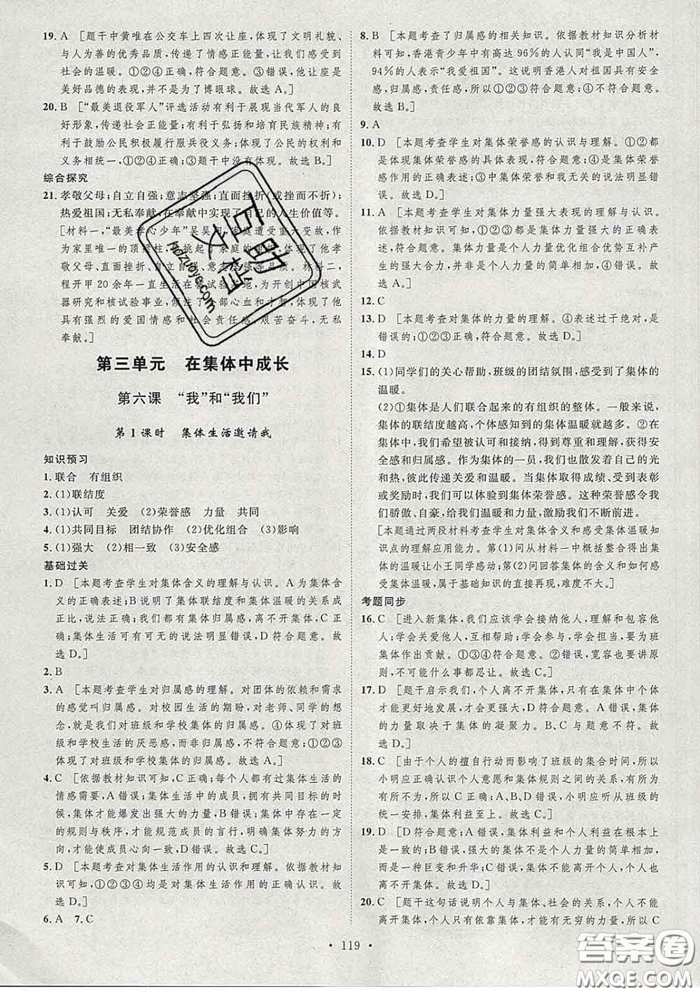 2020春思路教練同步課時(shí)作業(yè)七年級(jí)道德與法治下冊(cè)人教版答案