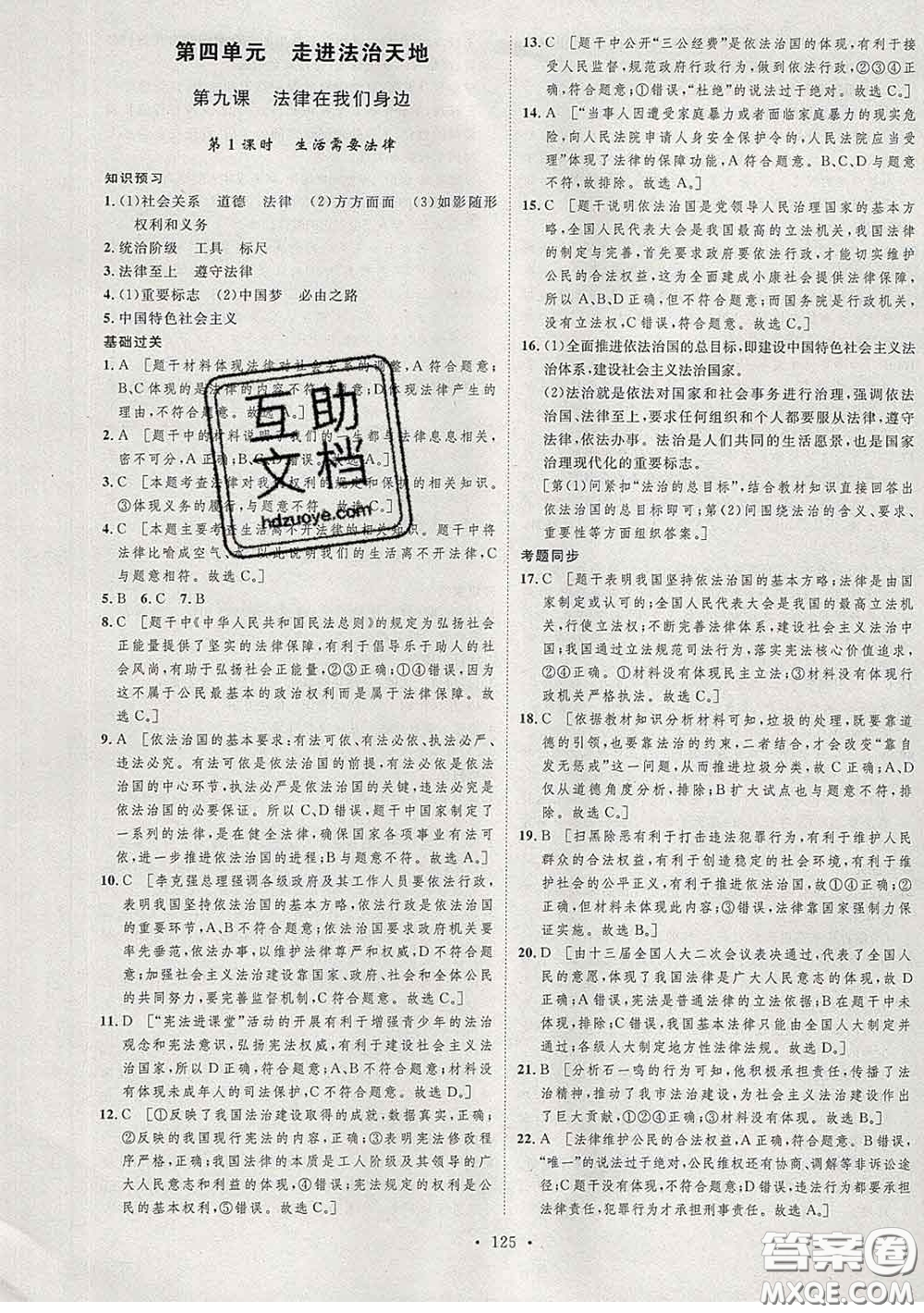 2020春思路教練同步課時(shí)作業(yè)七年級(jí)道德與法治下冊(cè)人教版答案