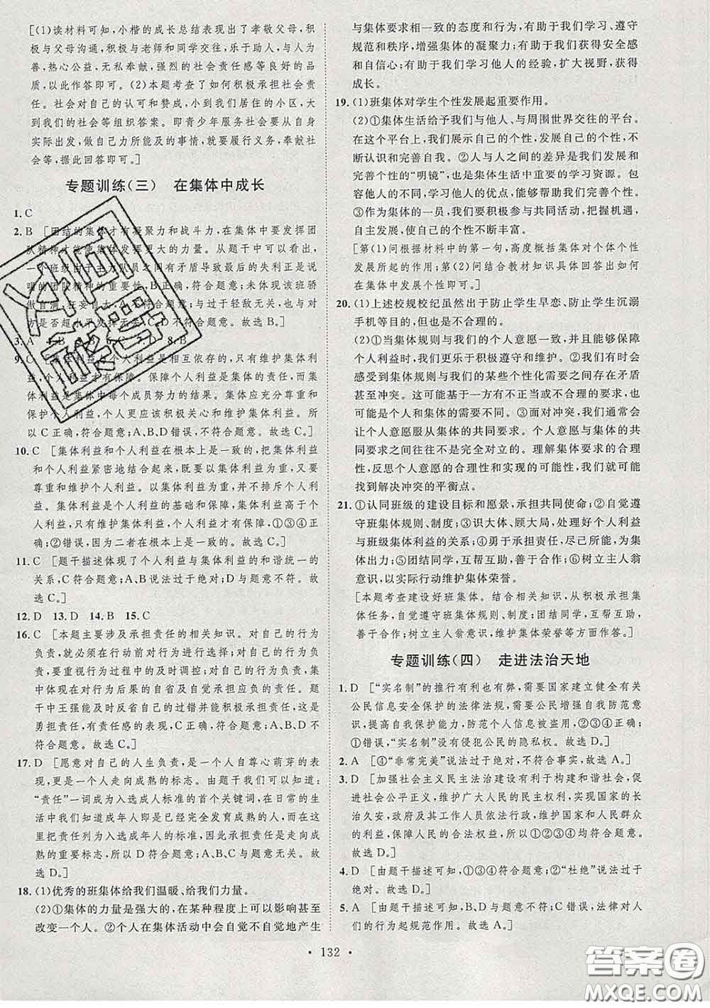 2020春思路教練同步課時(shí)作業(yè)七年級(jí)道德與法治下冊(cè)人教版答案