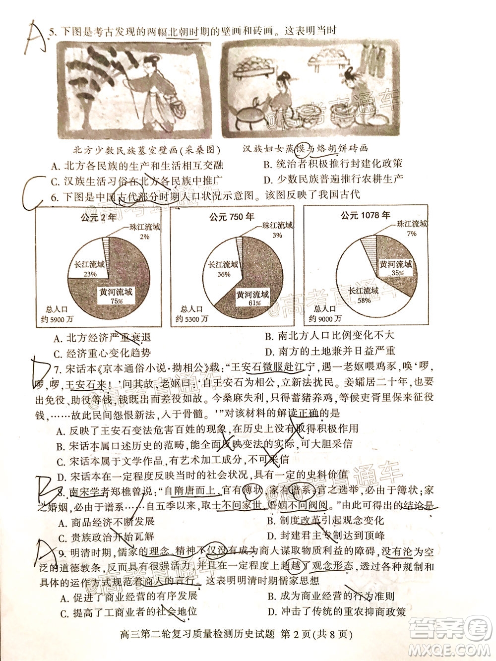 2020年泰安二模高三歷史試題及答案