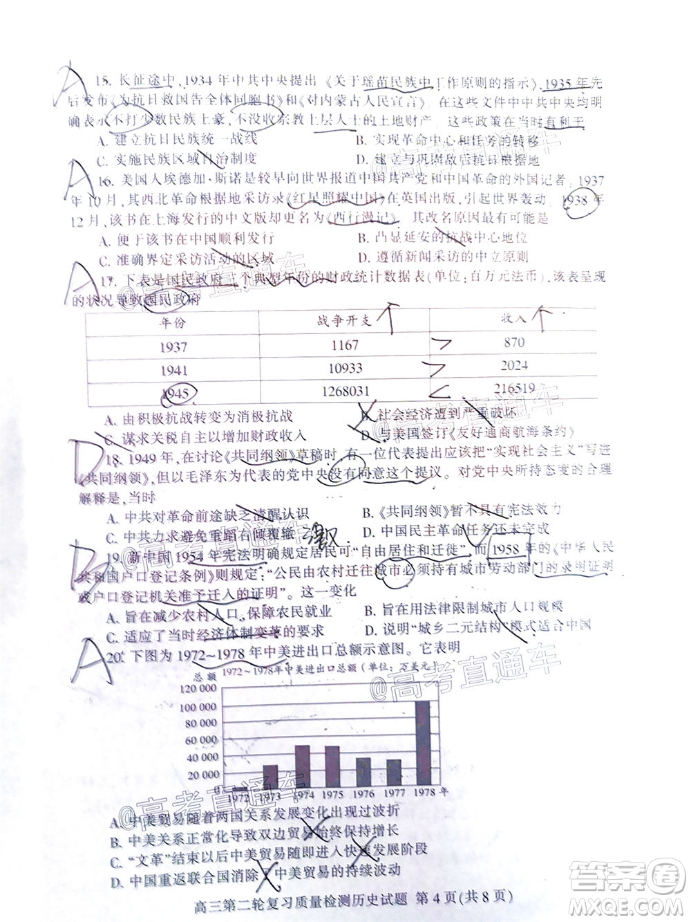 2020年泰安二模高三歷史試題及答案