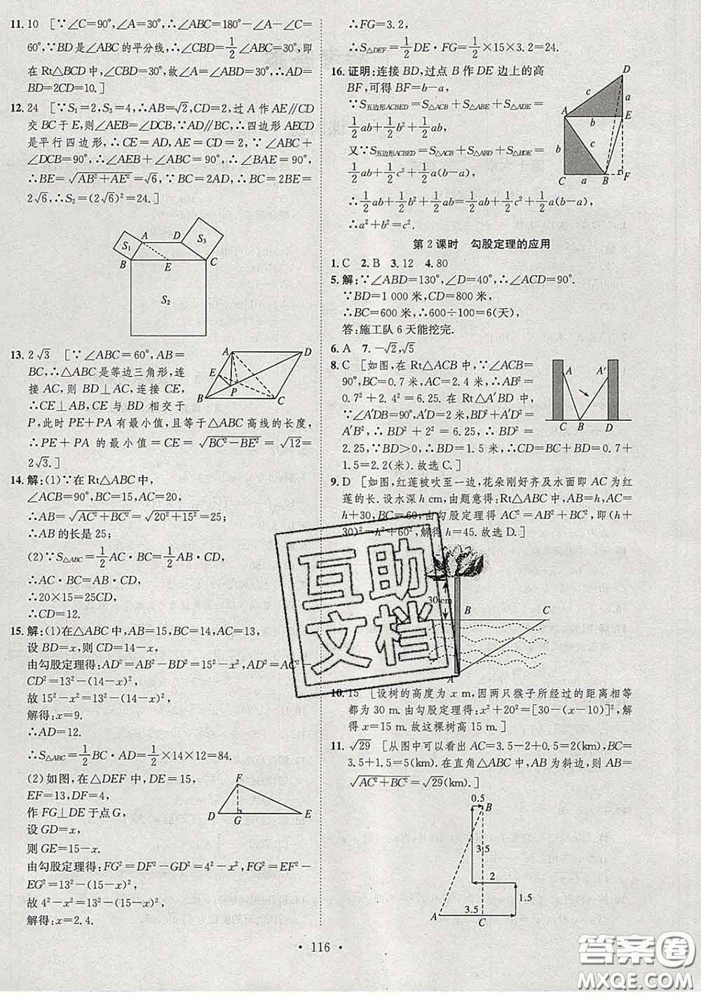 2020春思路教練同步課時(shí)作業(yè)八年級(jí)數(shù)學(xué)下冊(cè)人教版答案