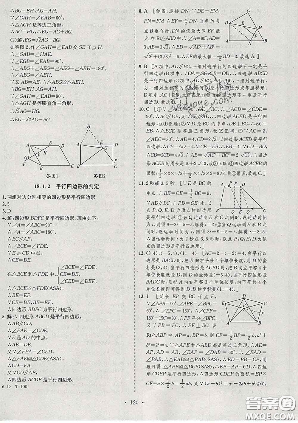 2020春思路教練同步課時(shí)作業(yè)八年級(jí)數(shù)學(xué)下冊(cè)人教版答案