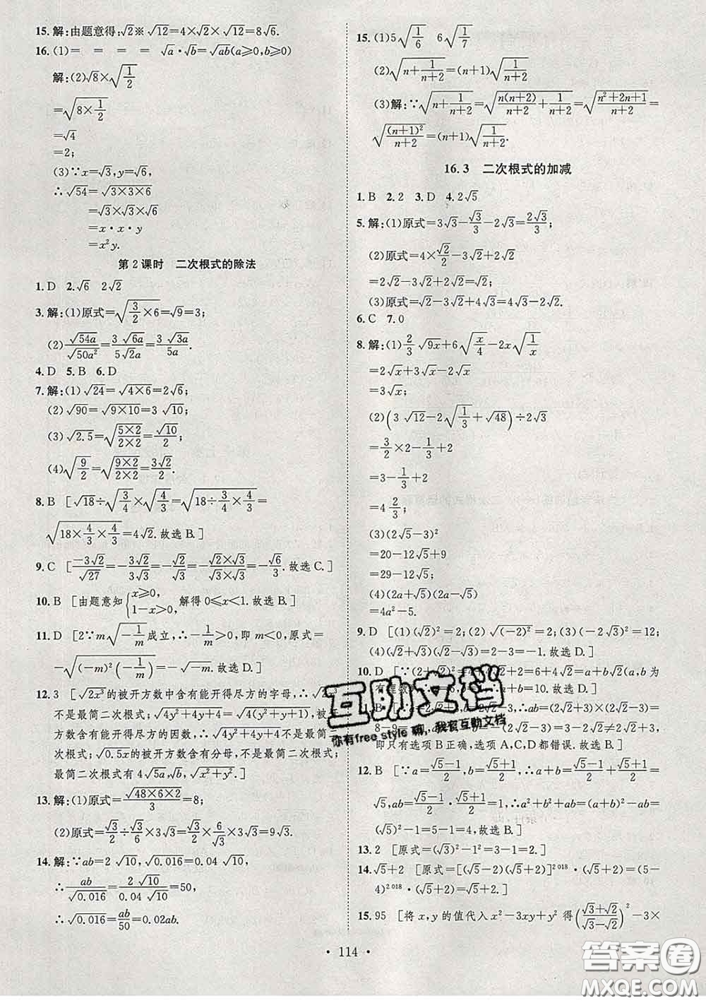 2020春思路教練同步課時(shí)作業(yè)八年級(jí)數(shù)學(xué)下冊(cè)人教版答案