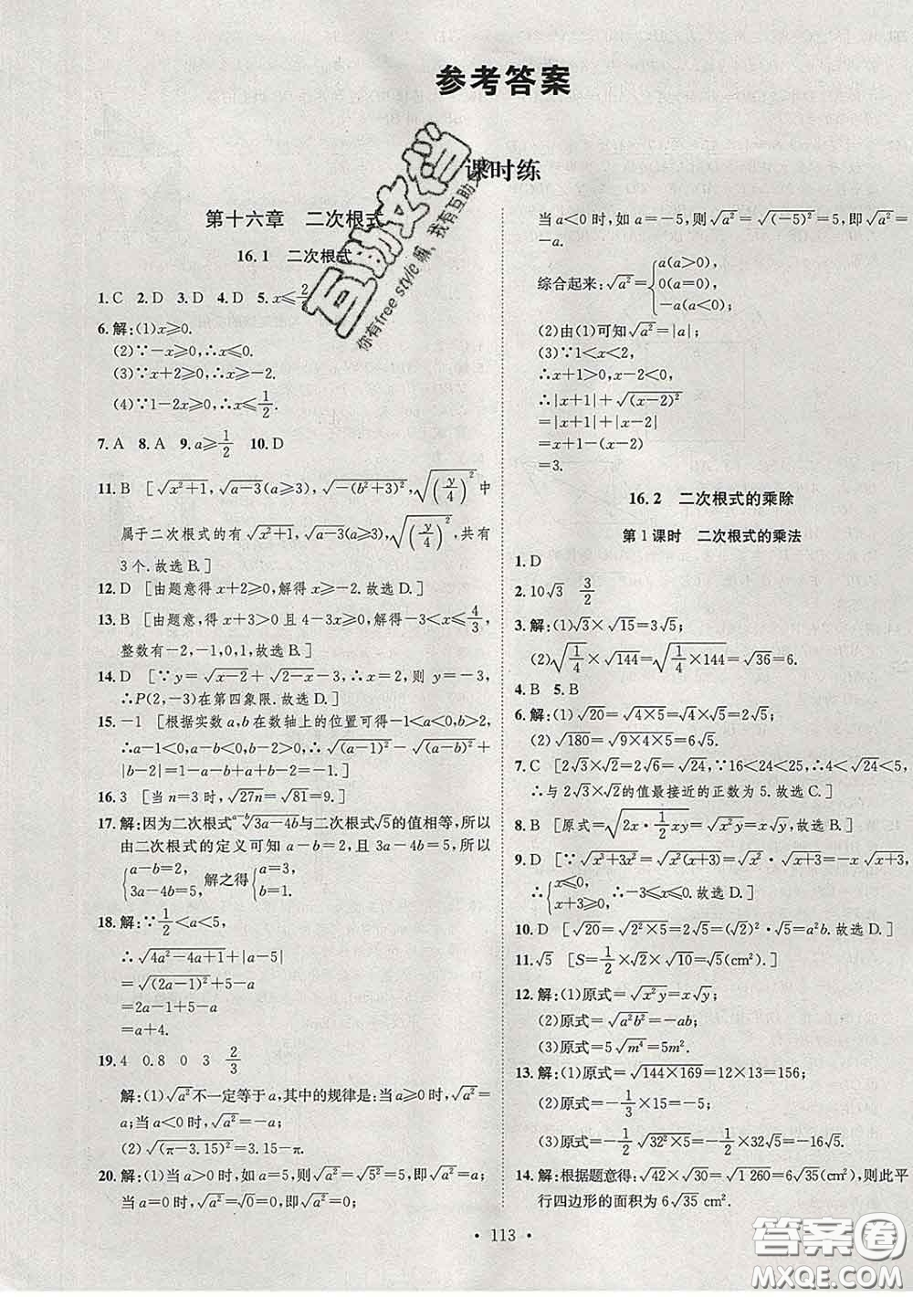 2020春思路教練同步課時(shí)作業(yè)八年級(jí)數(shù)學(xué)下冊(cè)人教版答案