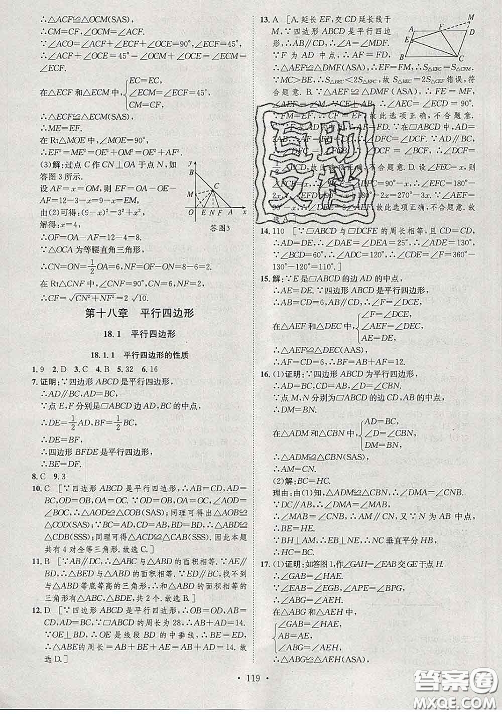 2020春思路教練同步課時(shí)作業(yè)八年級(jí)數(shù)學(xué)下冊(cè)人教版答案