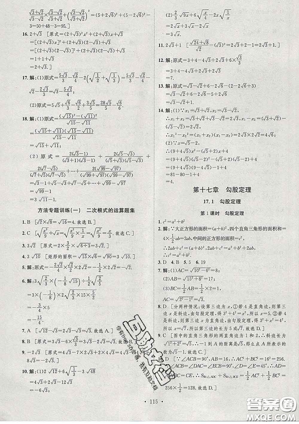 2020春思路教練同步課時(shí)作業(yè)八年級(jí)數(shù)學(xué)下冊(cè)人教版答案