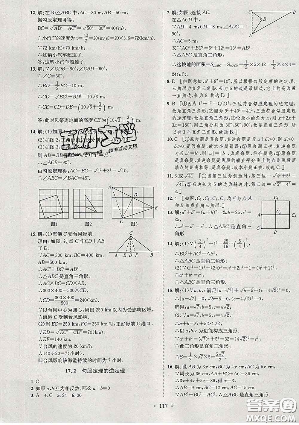 2020春思路教練同步課時(shí)作業(yè)八年級(jí)數(shù)學(xué)下冊(cè)人教版答案