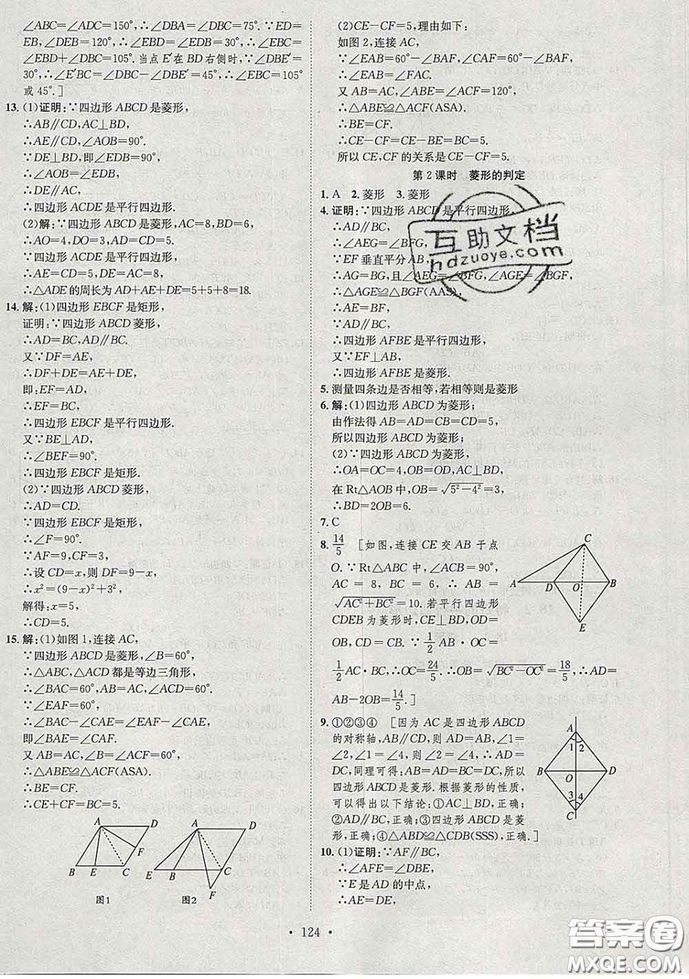 2020春思路教練同步課時(shí)作業(yè)八年級(jí)數(shù)學(xué)下冊(cè)人教版答案