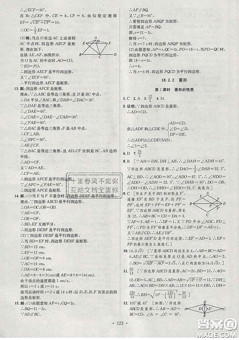 2020春思路教練同步課時(shí)作業(yè)八年級(jí)數(shù)學(xué)下冊(cè)人教版答案