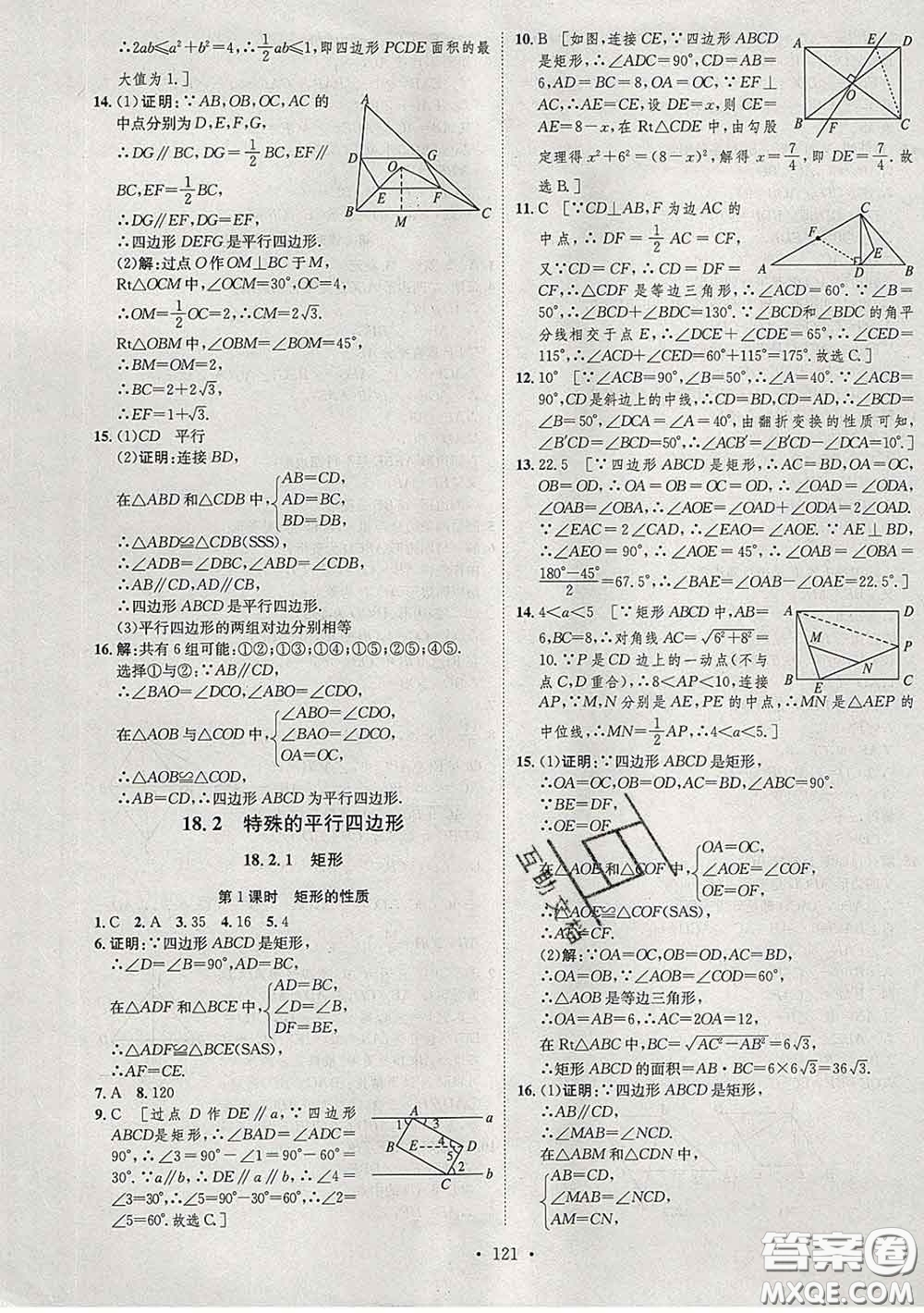 2020春思路教練同步課時(shí)作業(yè)八年級(jí)數(shù)學(xué)下冊(cè)人教版答案