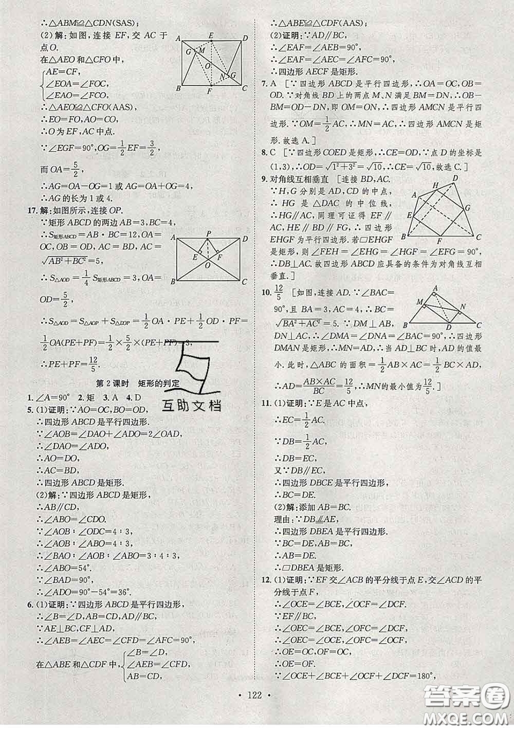 2020春思路教練同步課時(shí)作業(yè)八年級(jí)數(shù)學(xué)下冊(cè)人教版答案