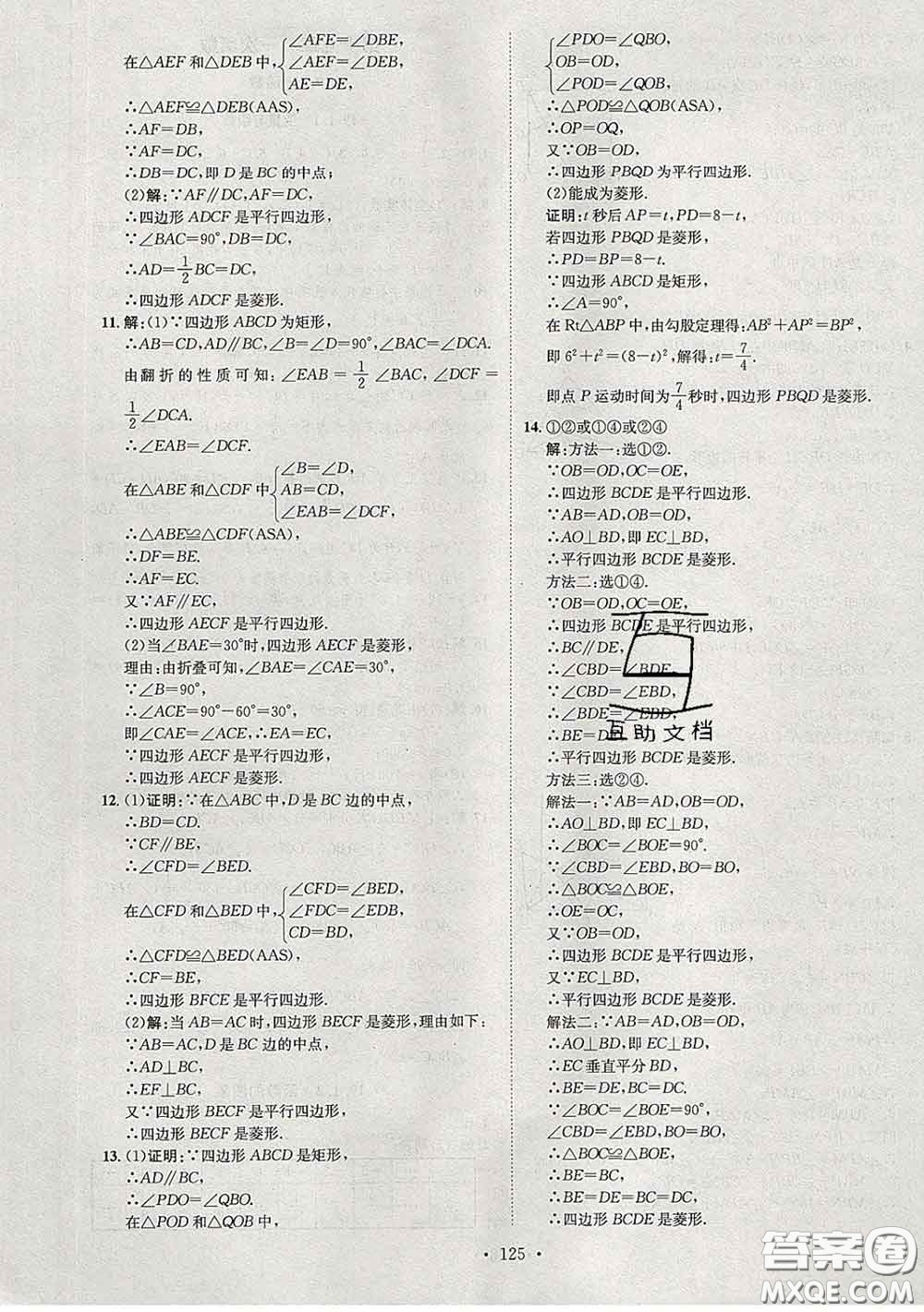 2020春思路教練同步課時(shí)作業(yè)八年級(jí)數(shù)學(xué)下冊(cè)人教版答案