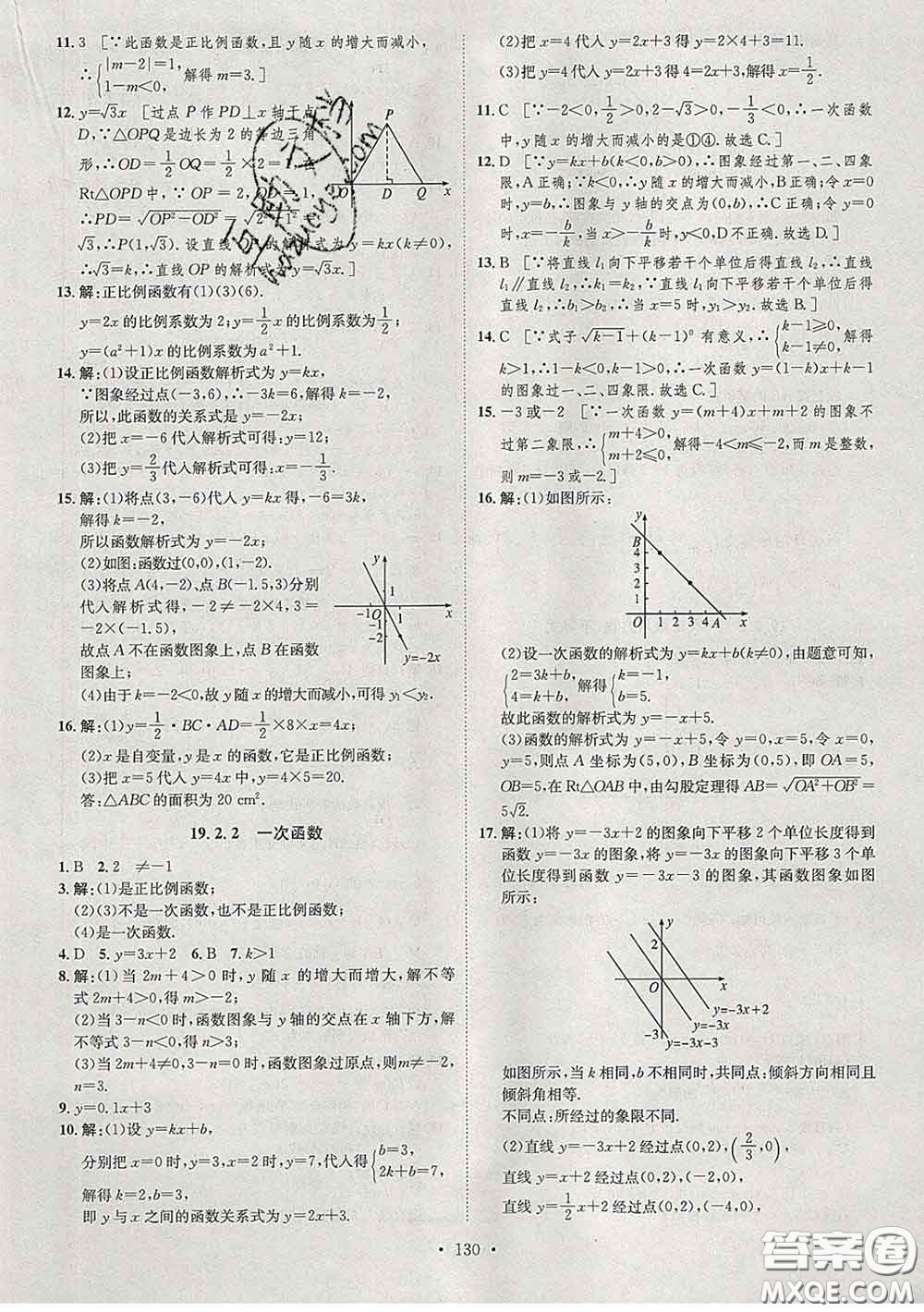 2020春思路教練同步課時(shí)作業(yè)八年級(jí)數(shù)學(xué)下冊(cè)人教版答案