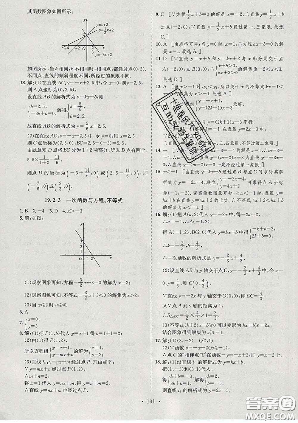 2020春思路教練同步課時(shí)作業(yè)八年級(jí)數(shù)學(xué)下冊(cè)人教版答案